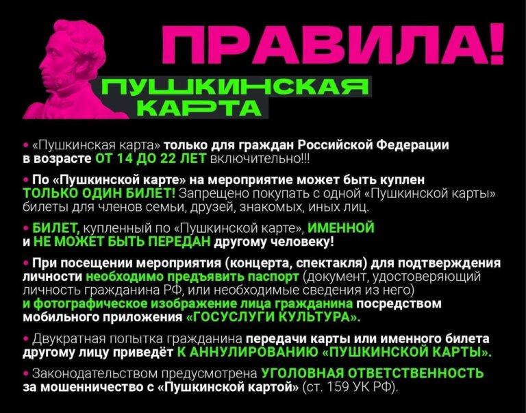 Правила пользования пушкинской картой.jpeg