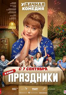 Праздники